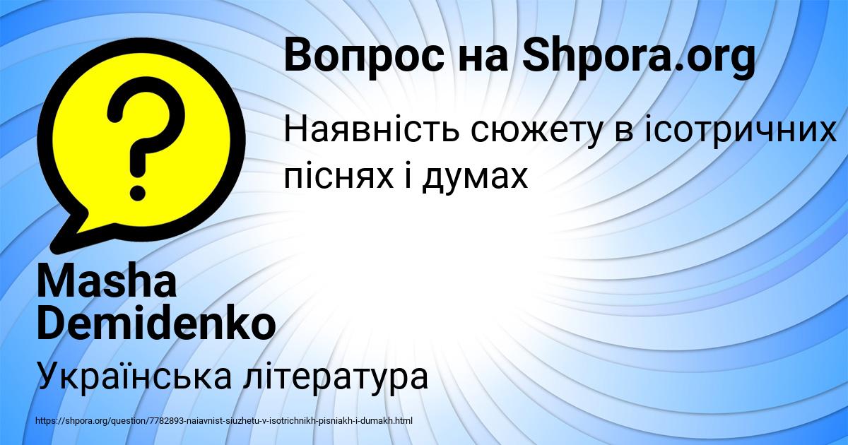 Картинка с текстом вопроса от пользователя Masha Demidenko