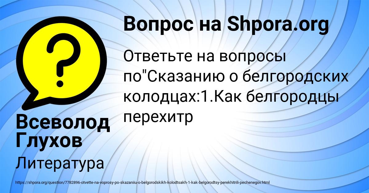 Картинка с текстом вопроса от пользователя Всеволод Глухов
