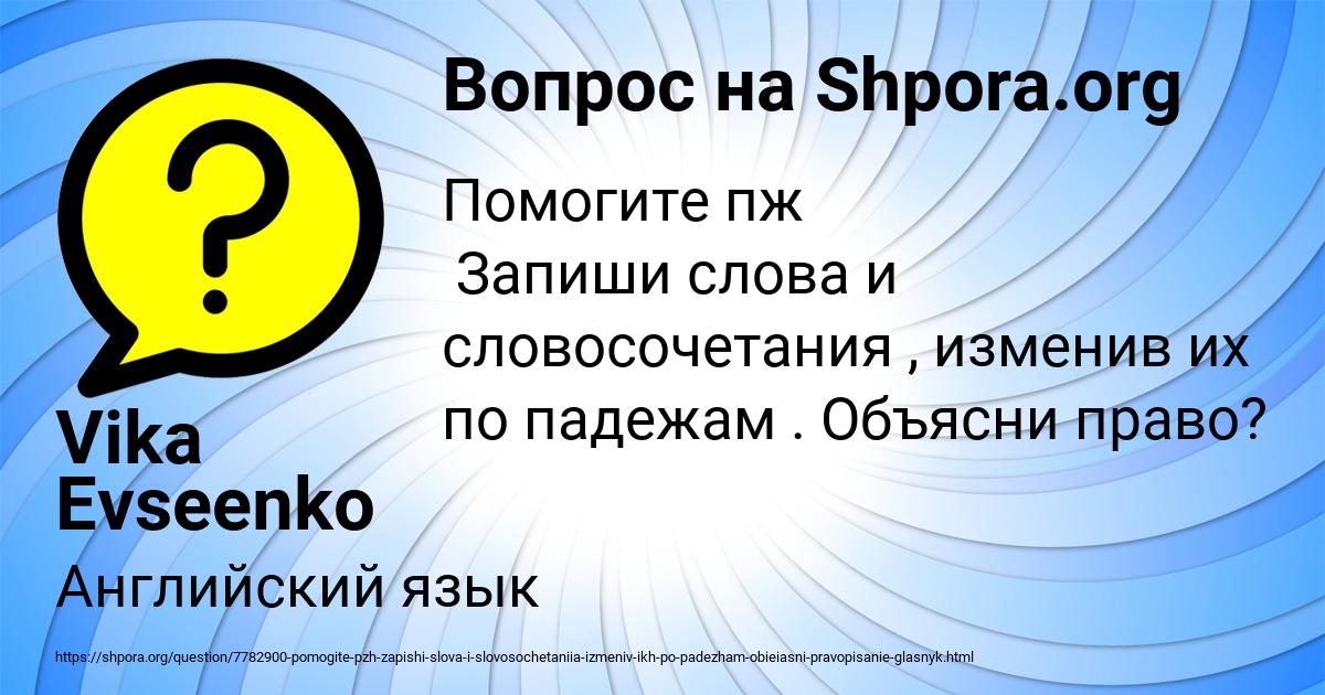 Картинка с текстом вопроса от пользователя Vika Evseenko