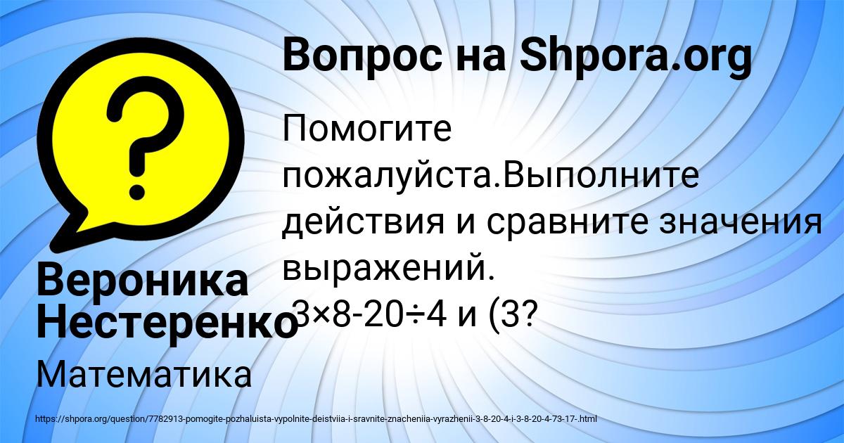 Картинка с текстом вопроса от пользователя Вероника Нестеренко