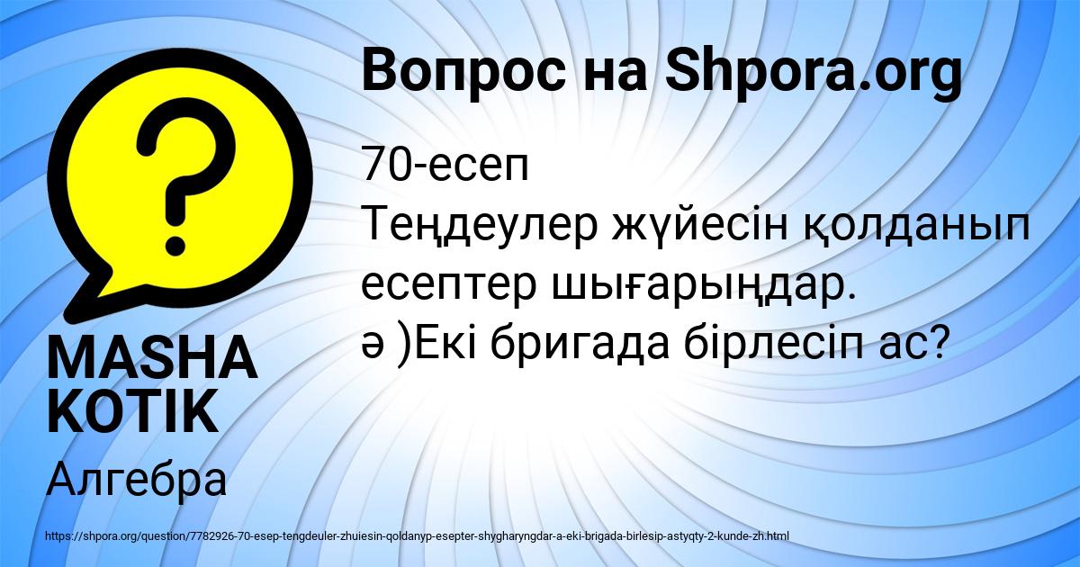 Картинка с текстом вопроса от пользователя MASHA KOTIK