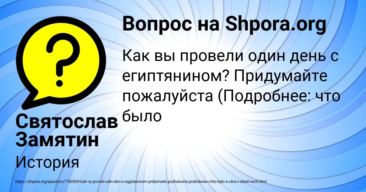 Картинка с текстом вопроса от пользователя Святослав Замятин