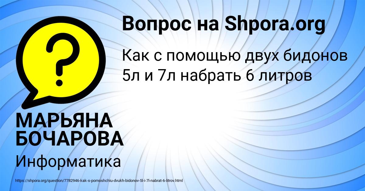 Картинка с текстом вопроса от пользователя МАРЬЯНА БОЧАРОВА