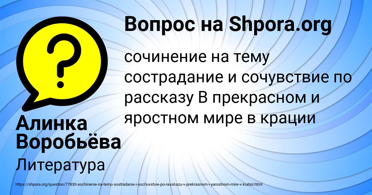 Картинка с текстом вопроса от пользователя Алинка Воробьёва