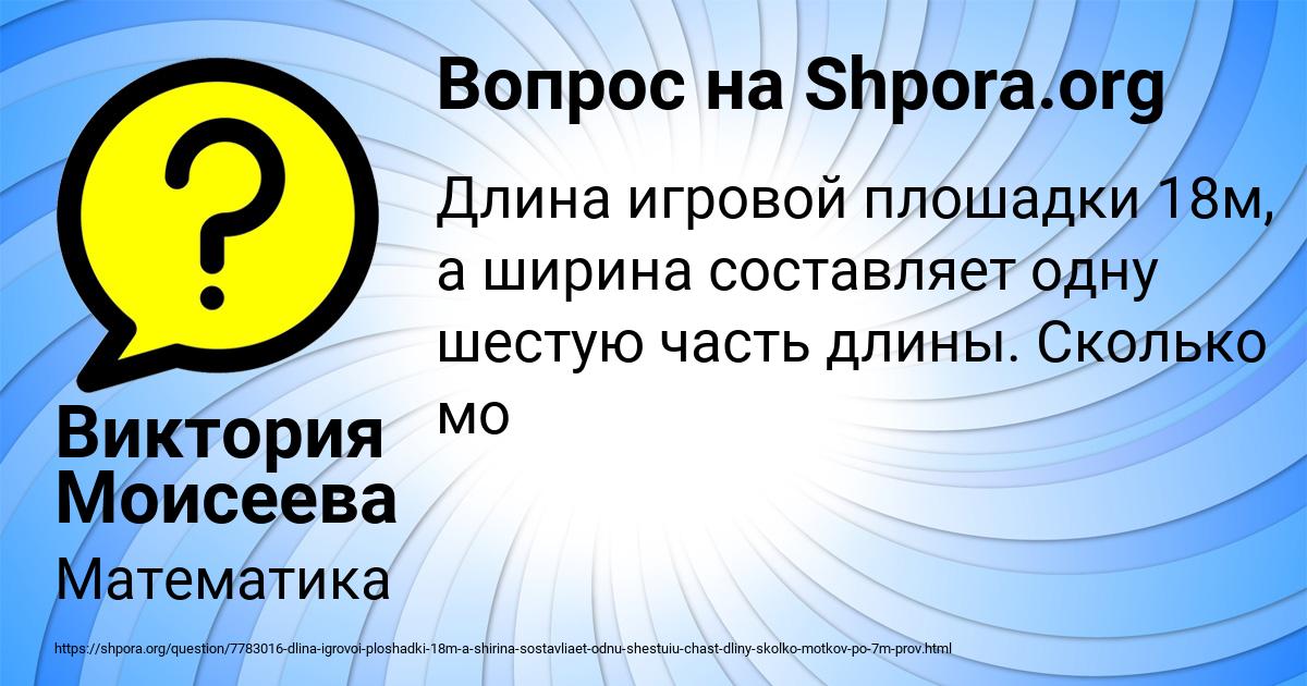 Картинка с текстом вопроса от пользователя Виктория Моисеева