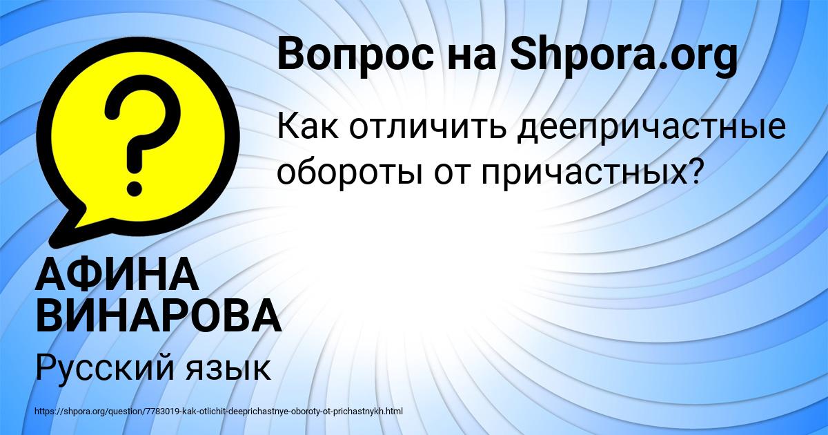 Картинка с текстом вопроса от пользователя АФИНА ВИНАРОВА