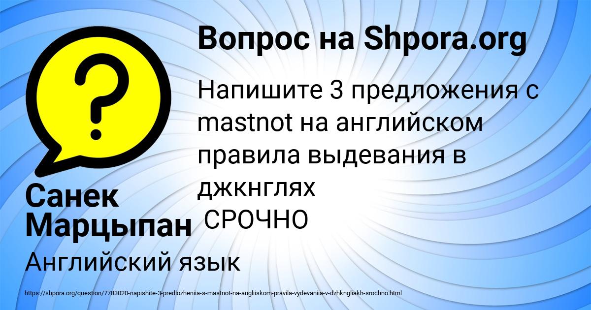 Картинка с текстом вопроса от пользователя Санек Марцыпан