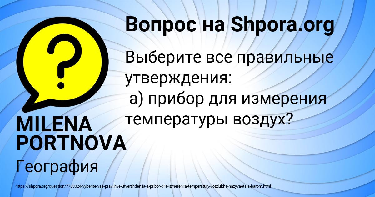 Картинка с текстом вопроса от пользователя MILENA PORTNOVA