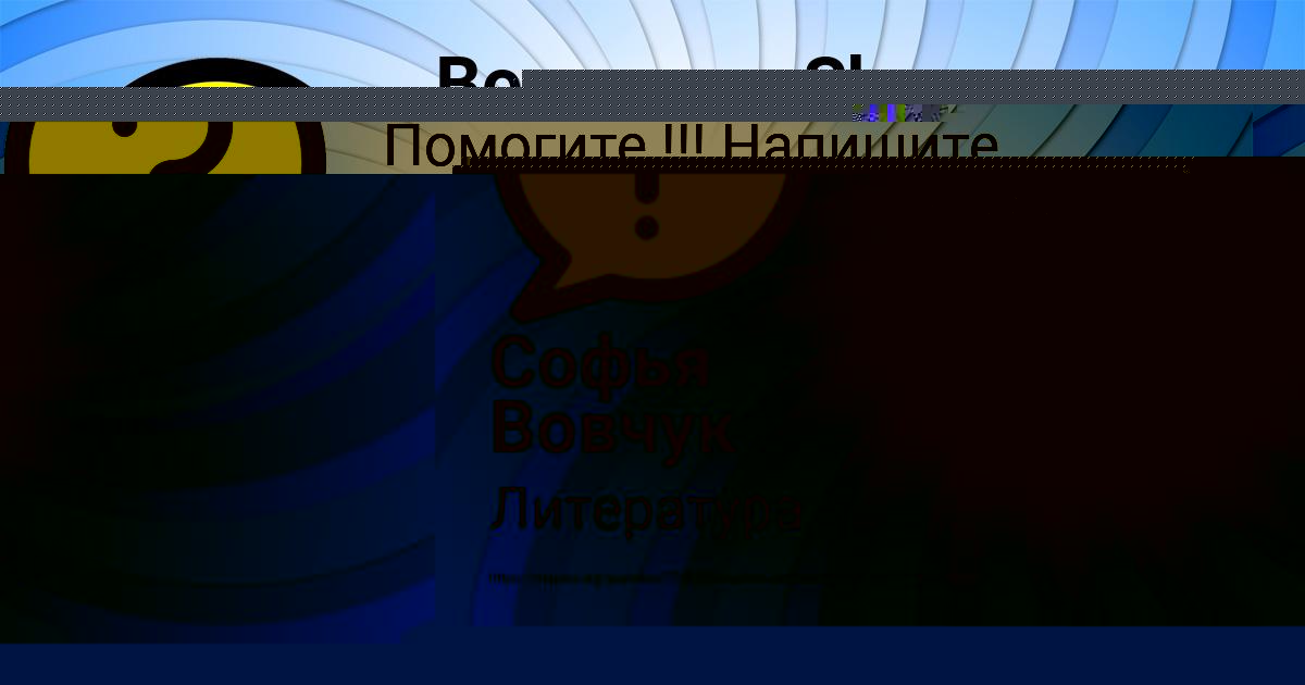 Картинка с текстом вопроса от пользователя Софья Вовчук