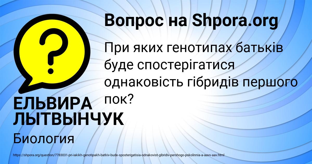 Картинка с текстом вопроса от пользователя ЕЛЬВИРА ЛЫТВЫНЧУК