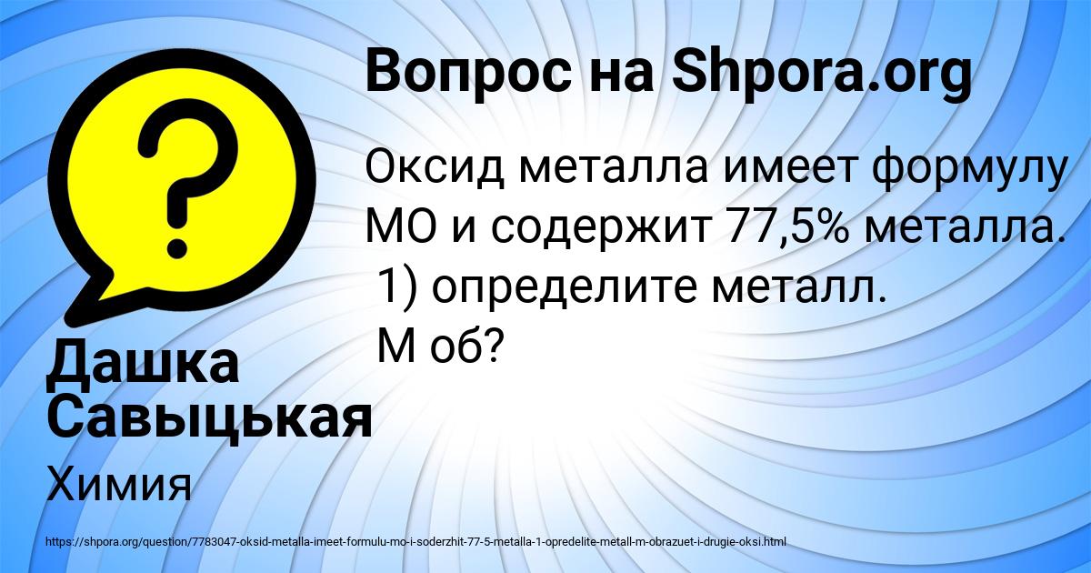 Картинка с текстом вопроса от пользователя Дашка Савыцькая