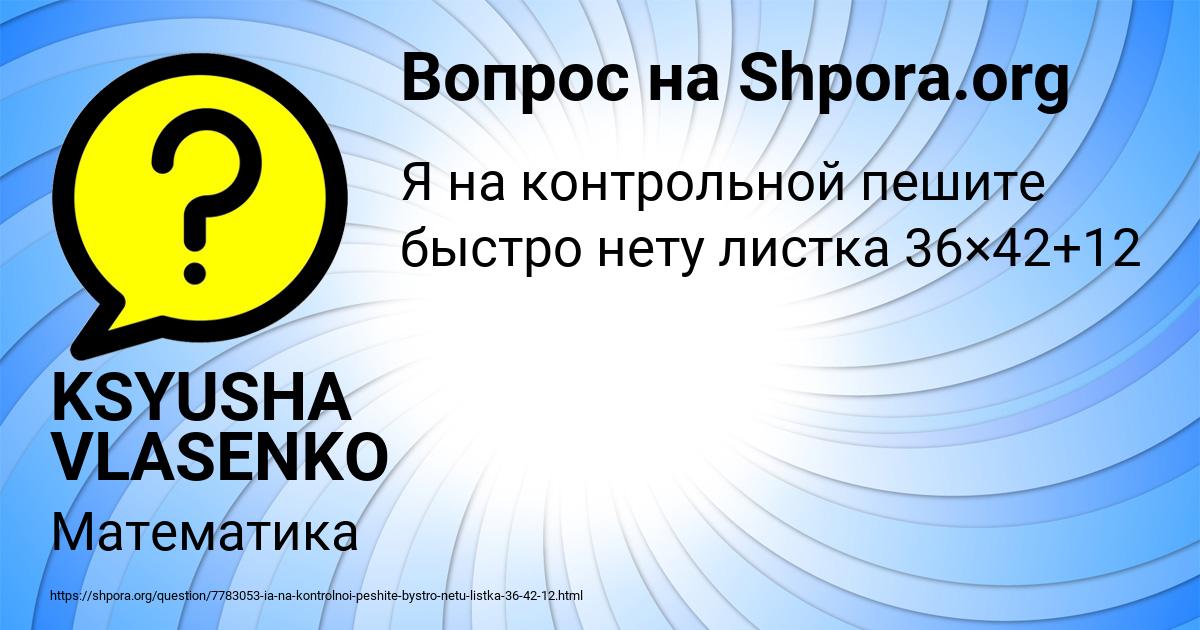 Картинка с текстом вопроса от пользователя KSYUSHA VLASENKO