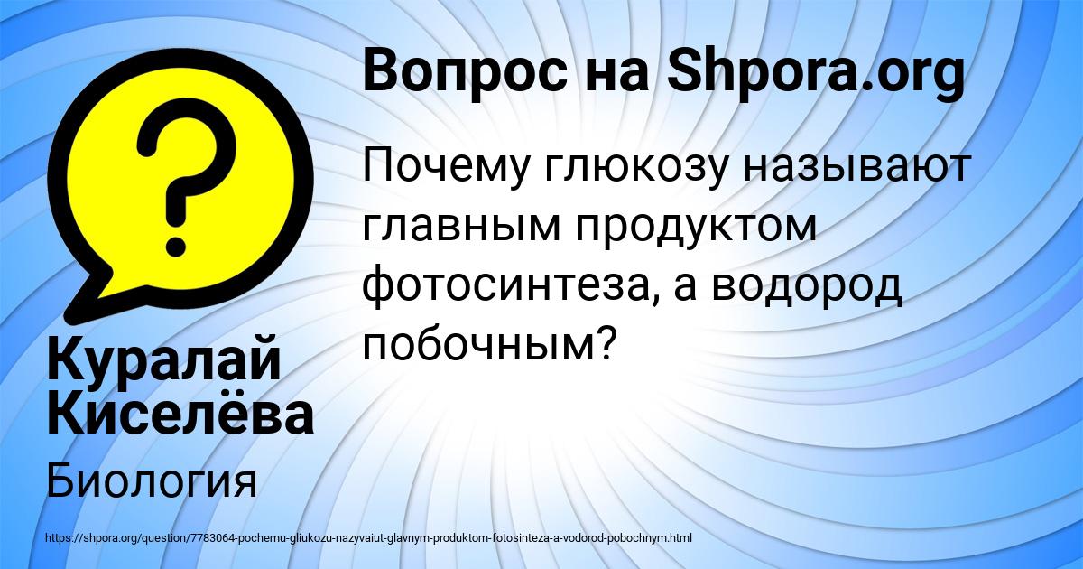 Картинка с текстом вопроса от пользователя Куралай Киселёва