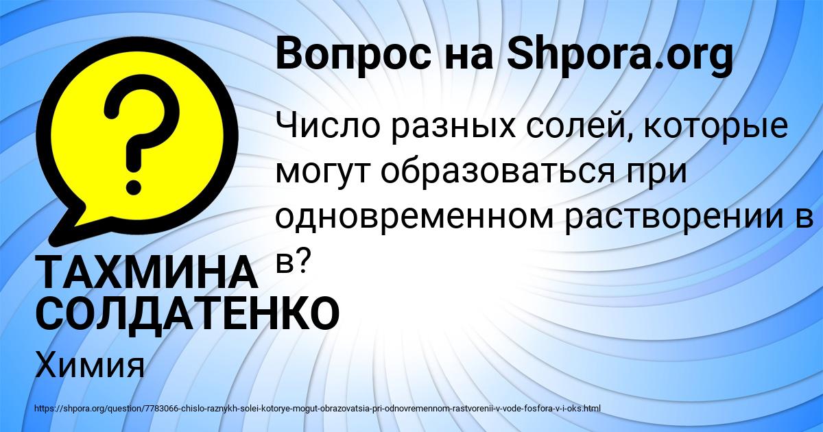 Картинка с текстом вопроса от пользователя ТАХМИНА СОЛДАТЕНКО