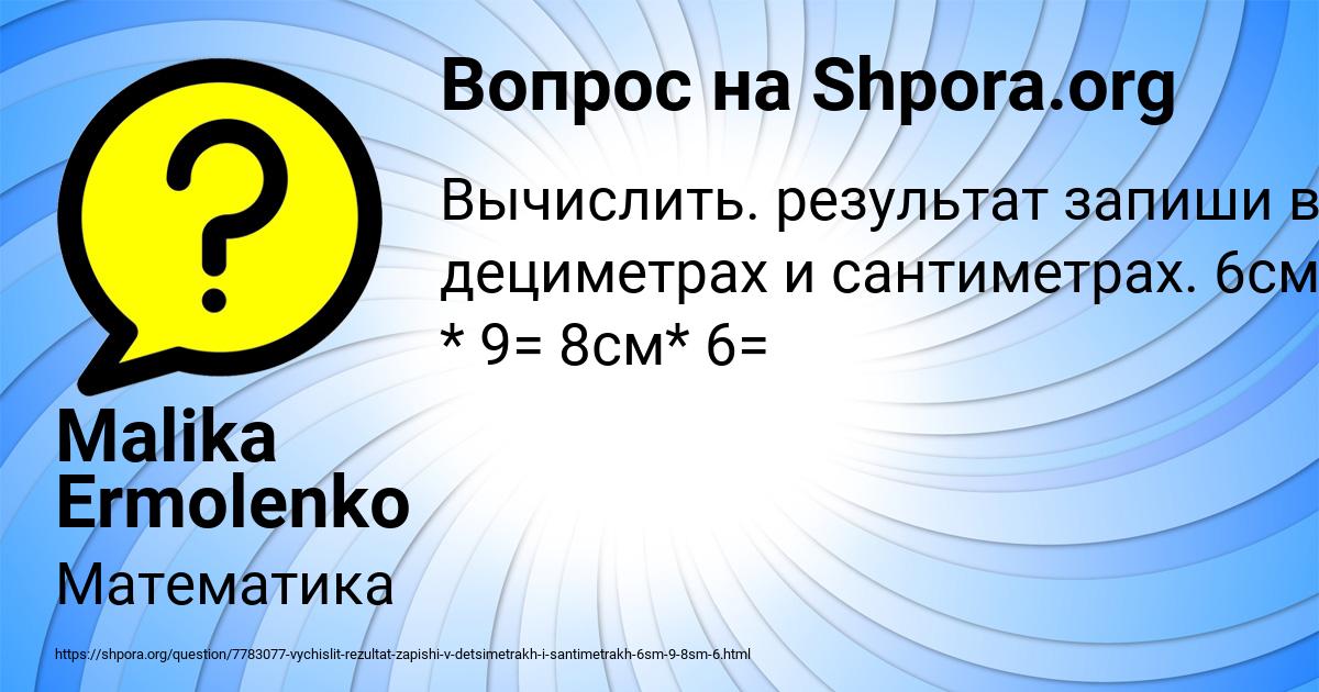 Картинка с текстом вопроса от пользователя Malika Ermolenko