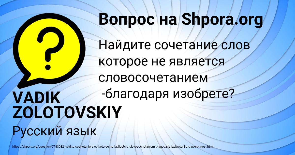 Картинка с текстом вопроса от пользователя VADIK ZOLOTOVSKIY