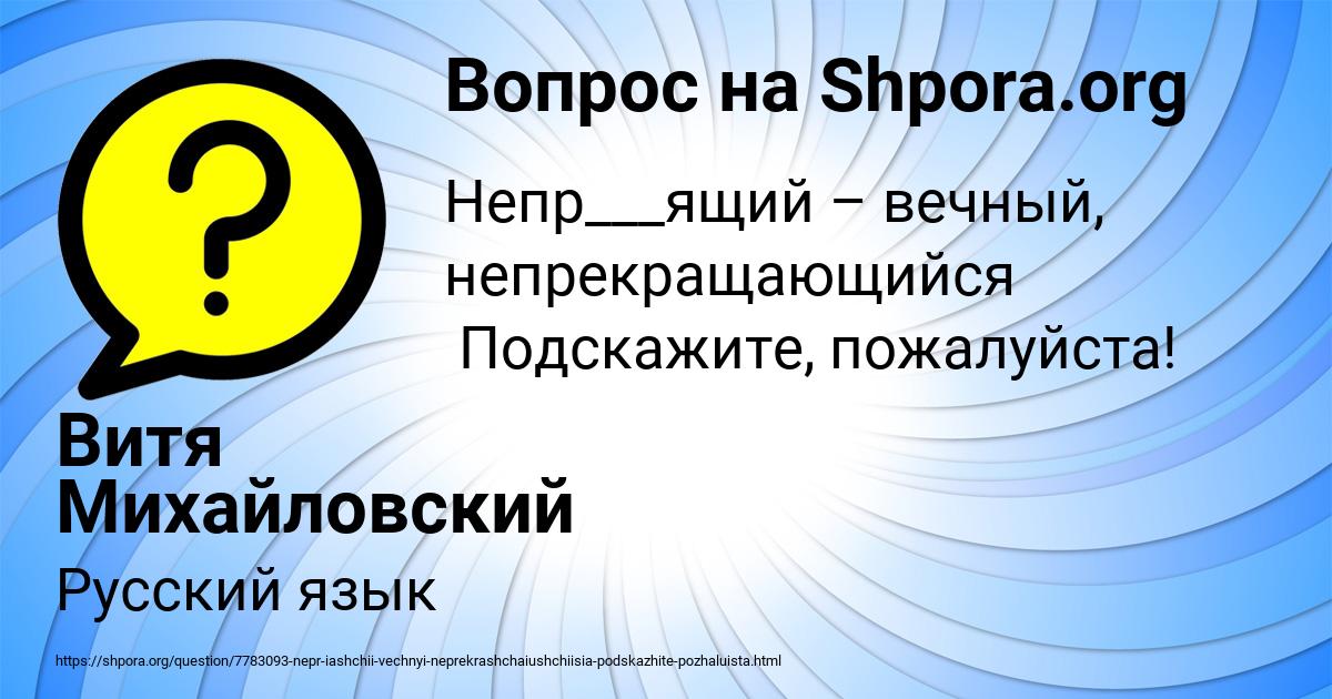Картинка с текстом вопроса от пользователя Витя Михайловский