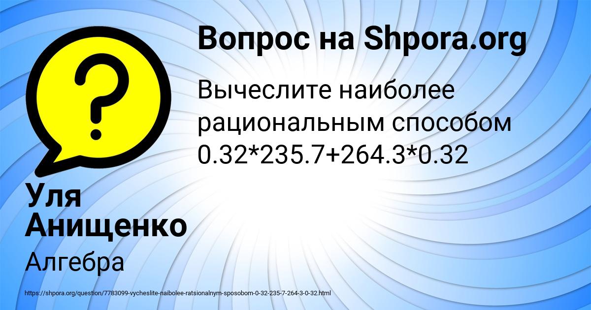 Картинка с текстом вопроса от пользователя Уля Анищенко