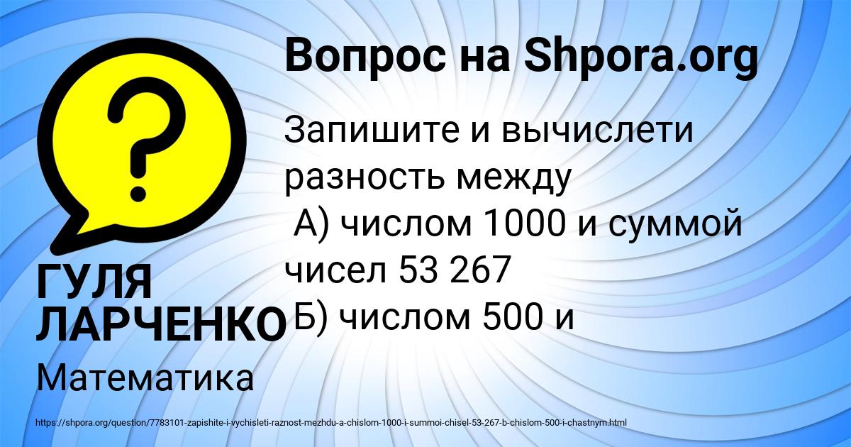Картинка с текстом вопроса от пользователя ГУЛЯ ЛАРЧЕНКО