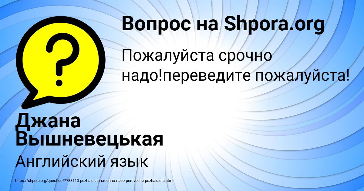 Картинка с текстом вопроса от пользователя Джана Вышневецькая