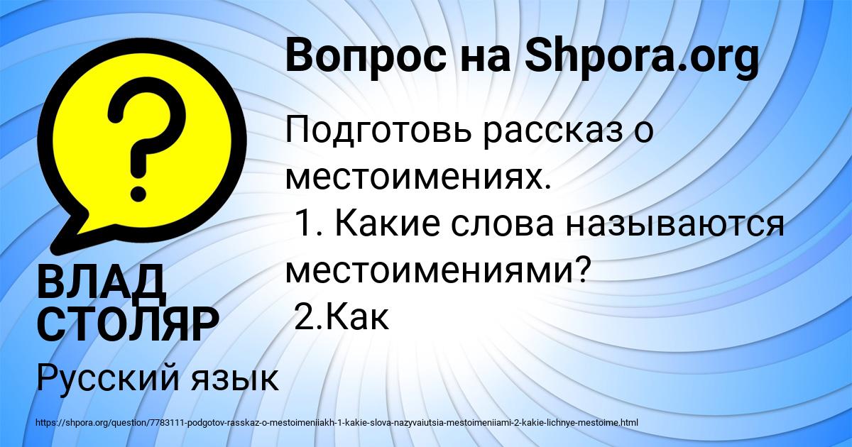 Картинка с текстом вопроса от пользователя ВЛАД СТОЛЯР