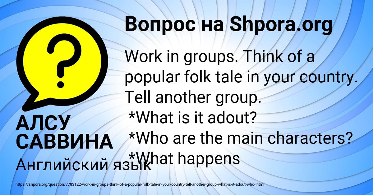 Картинка с текстом вопроса от пользователя АЛСУ САВВИНА