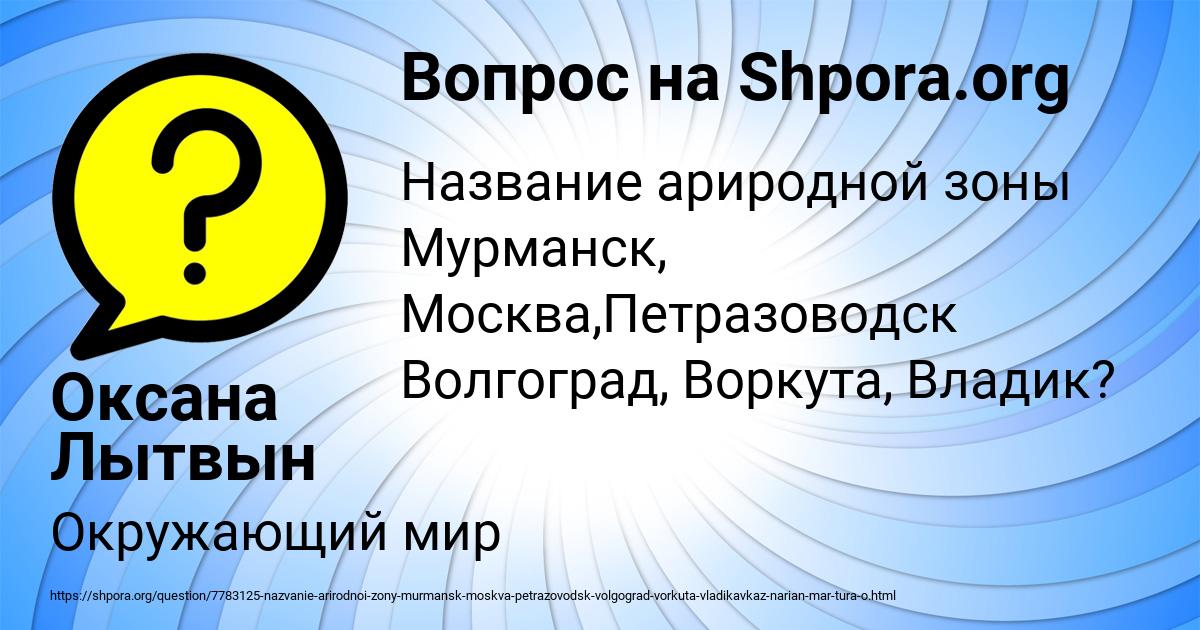 Картинка с текстом вопроса от пользователя Оксана Лытвын