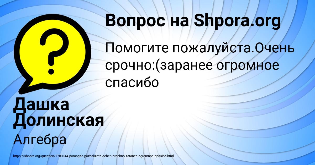 Картинка с текстом вопроса от пользователя Дашка Долинская