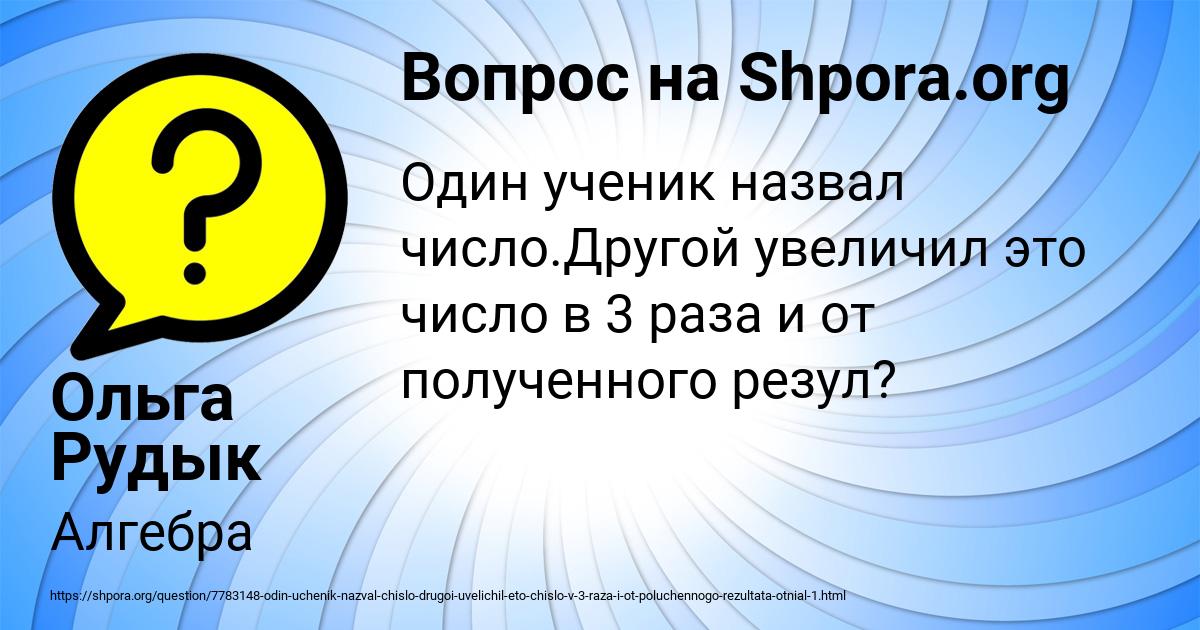Картинка с текстом вопроса от пользователя Ольга Рудык