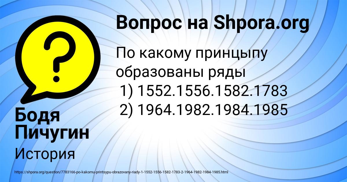 Картинка с текстом вопроса от пользователя Бодя Пичугин