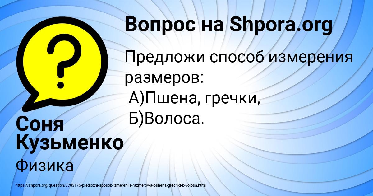 Картинка с текстом вопроса от пользователя Соня Кузьменко