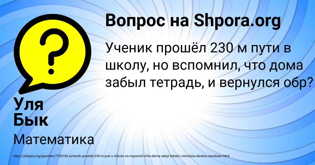 Картинка с текстом вопроса от пользователя Уля Бык