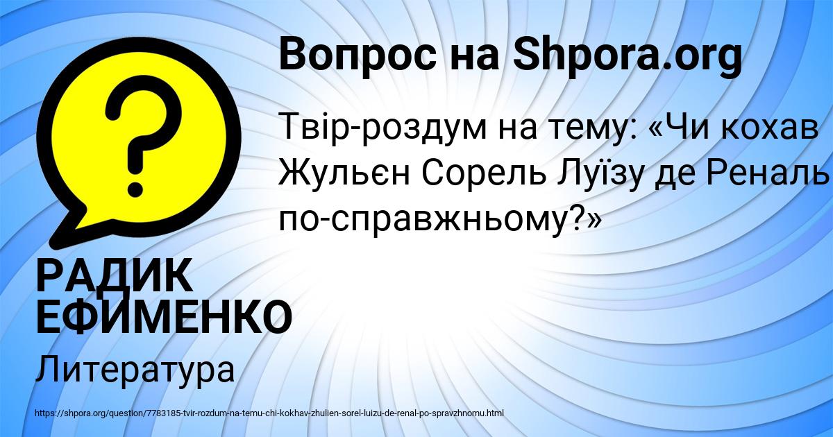 Картинка с текстом вопроса от пользователя РАДИК ЕФИМЕНКО