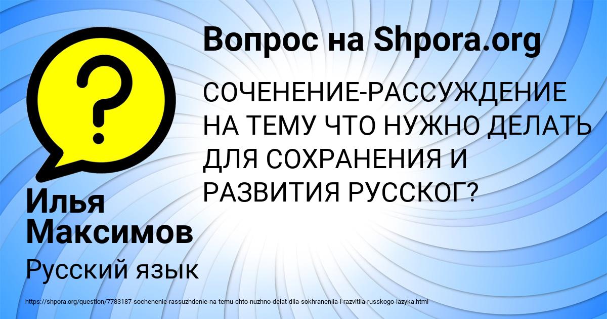 Картинка с текстом вопроса от пользователя Илья Максимов