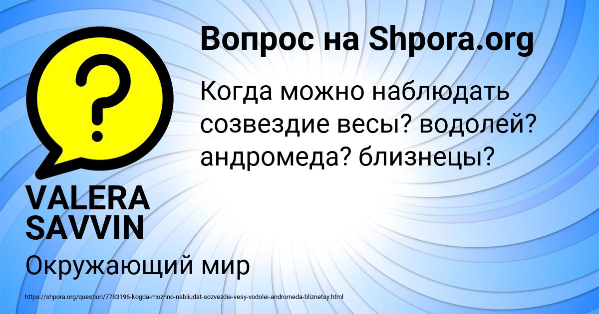 Картинка с текстом вопроса от пользователя VALERA SAVVIN