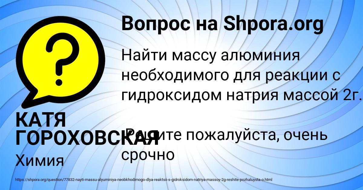 Картинка с текстом вопроса от пользователя КАТЯ ГОРОХОВСКАЯ