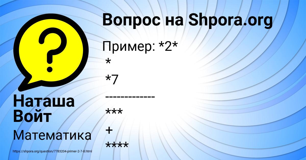 Картинка с текстом вопроса от пользователя Наташа Войт