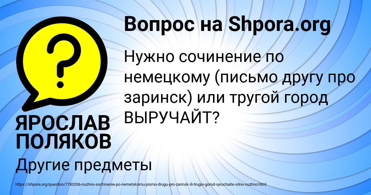Картинка с текстом вопроса от пользователя ЯРОСЛАВ ПОЛЯКОВ