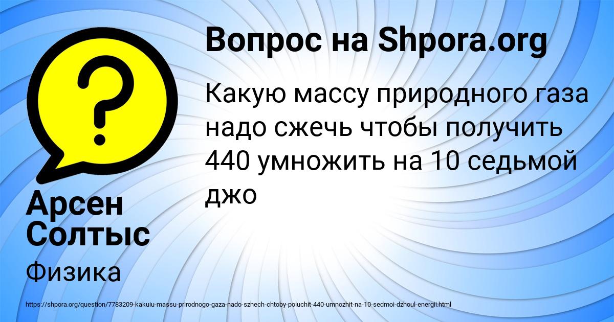 Картинка с текстом вопроса от пользователя Арсен Солтыс