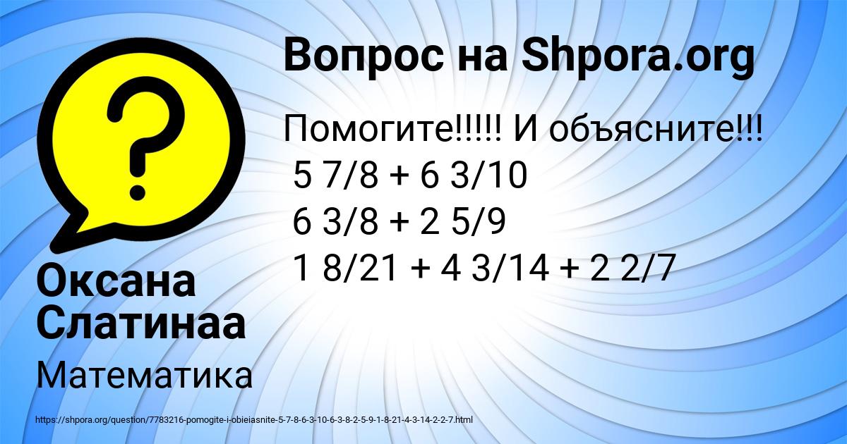 Картинка с текстом вопроса от пользователя Оксана Слатинаа