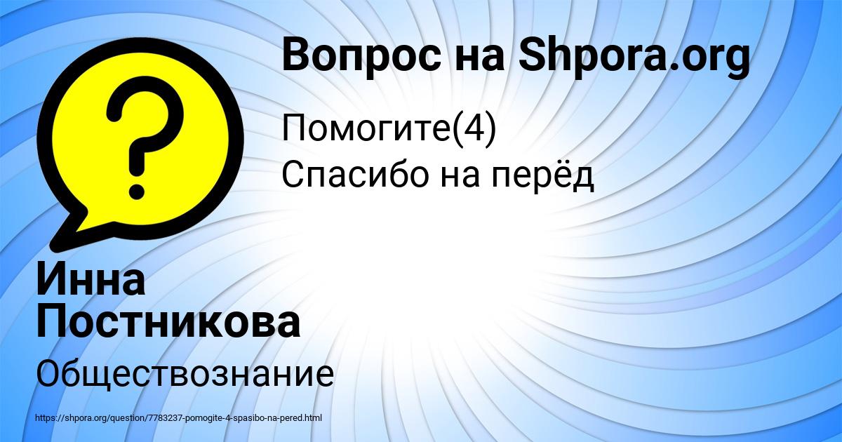 Картинка с текстом вопроса от пользователя Инна Постникова