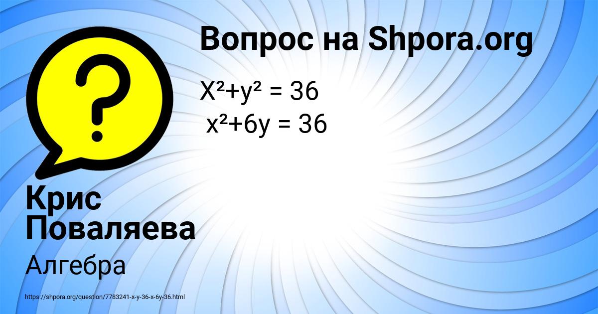 Картинка с текстом вопроса от пользователя Крис Поваляева