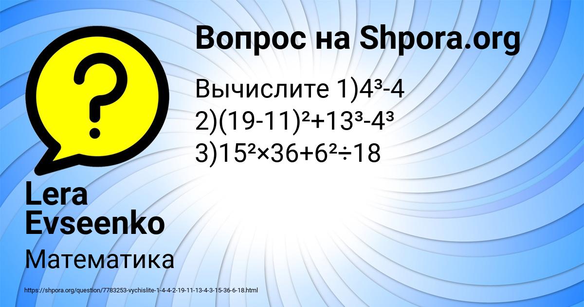 Картинка с текстом вопроса от пользователя Lera Evseenko