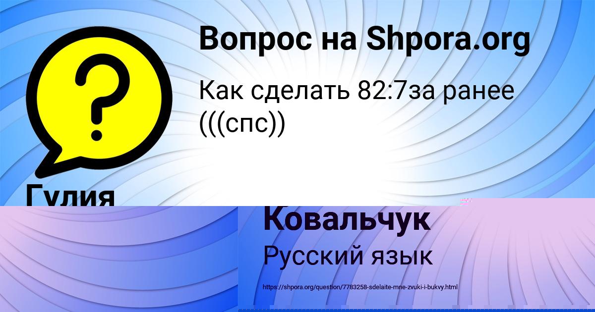 Картинка с текстом вопроса от пользователя Гульназ Ковальчук