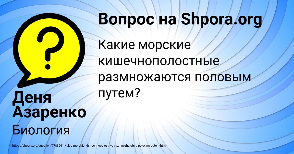 Картинка с текстом вопроса от пользователя Деня Азаренко