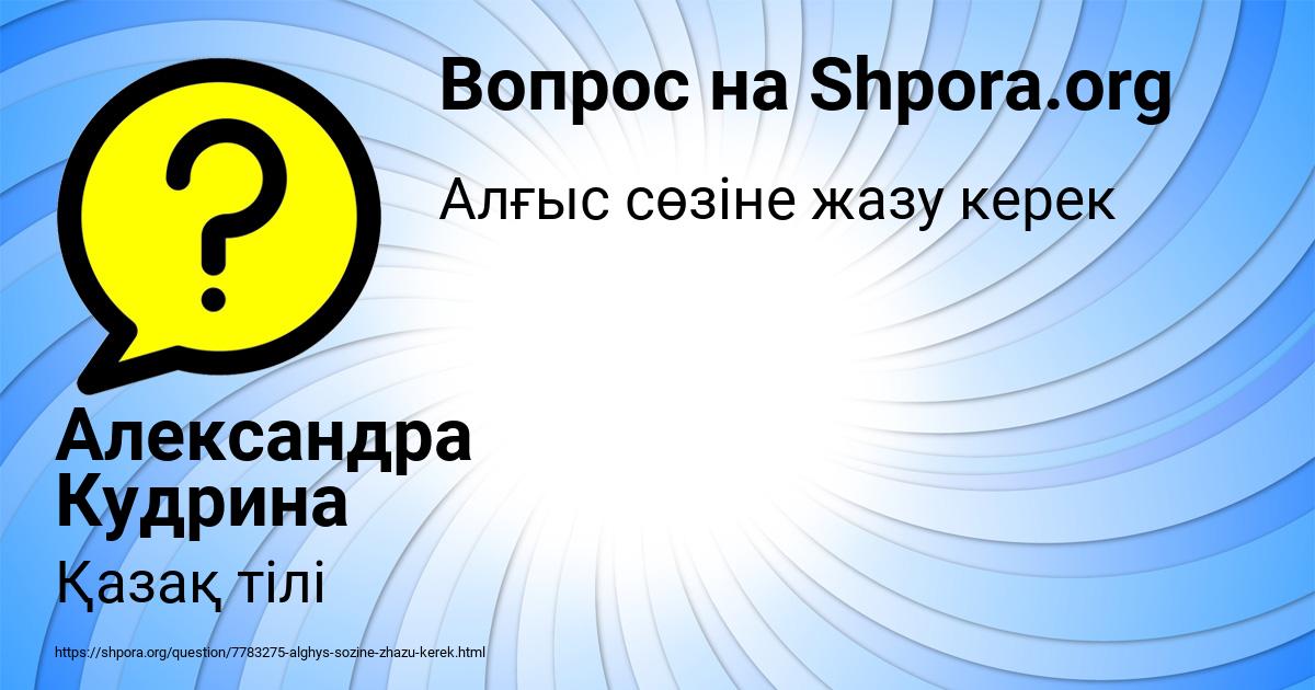 Картинка с текстом вопроса от пользователя Александра Кудрина