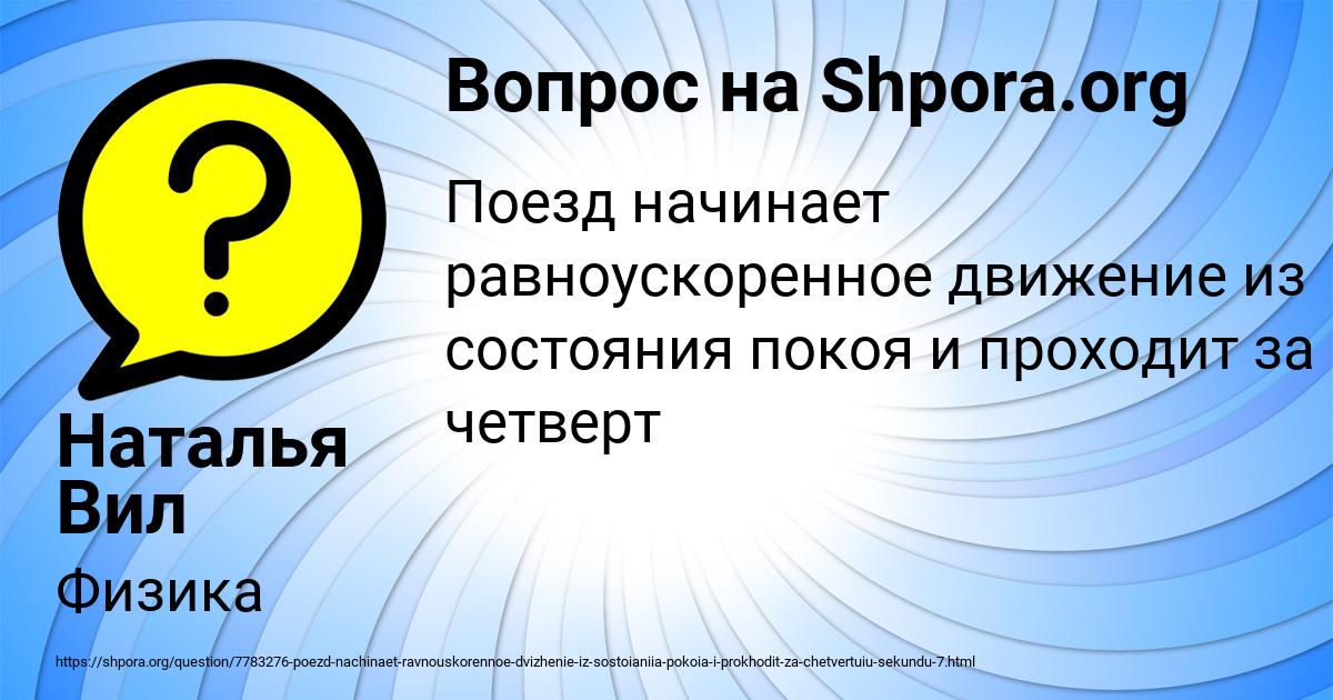Картинка с текстом вопроса от пользователя Наталья Вил
