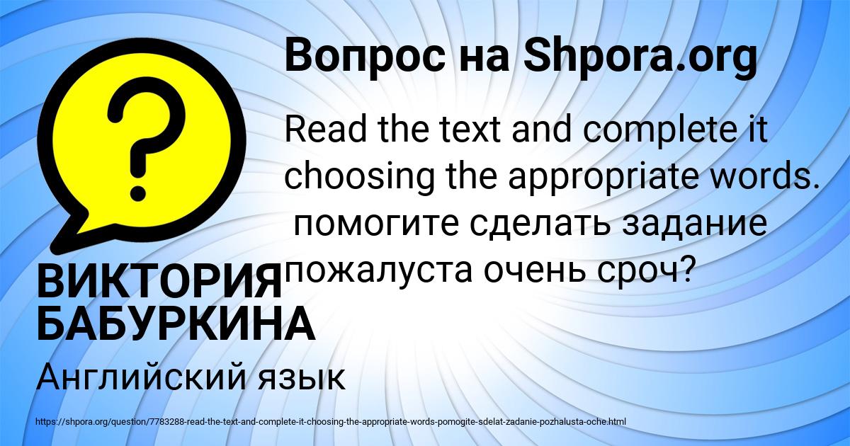 Картинка с текстом вопроса от пользователя ВИКТОРИЯ БАБУРКИНА