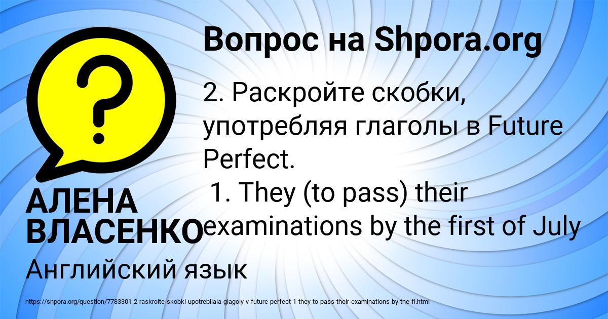 Картинка с текстом вопроса от пользователя АЛЕНА ВЛАСЕНКО