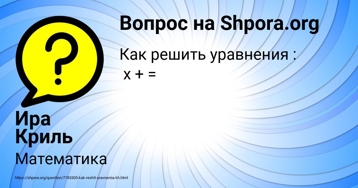 Картинка с текстом вопроса от пользователя Ира Криль